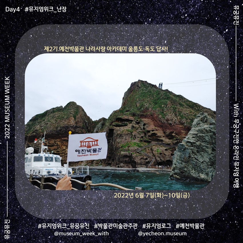 4.2022 박물관·미술관주간|뮤궁뮤진 Day4 !